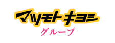 マツモトキヨシ