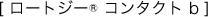 [ロートジー® コンタクト b]