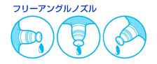 フリーアングルノズル