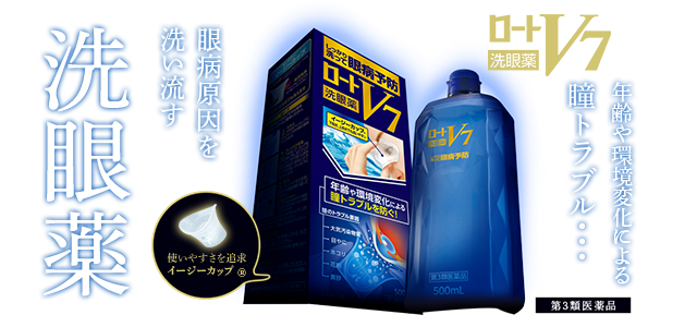 ロートV7